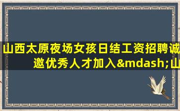 南宁夜场招聘